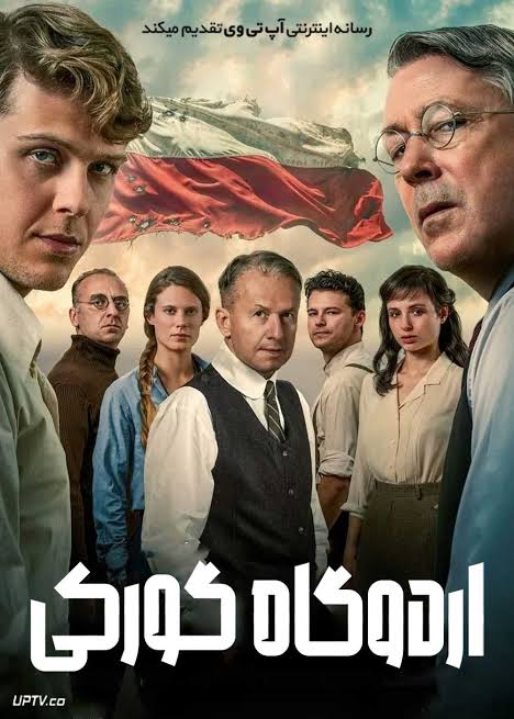 دانلود فیلم اردوگاه گورکی با زیرنویس فارسی