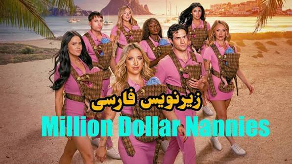 دانلود فیلم پرستاران میلیون دلاری